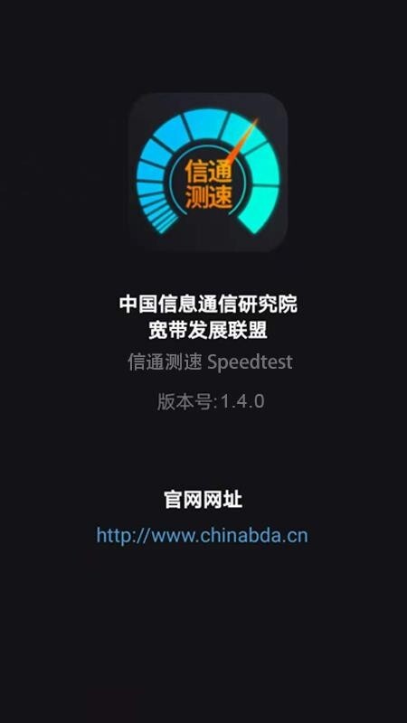 信通测速Speedtest图3