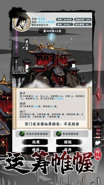 修仙掌门模拟器折相思最新版(4)