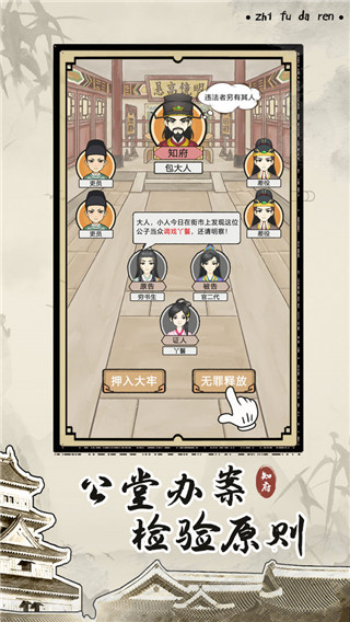 知府大人模拟图3