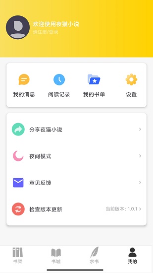 夜猫小说图2
