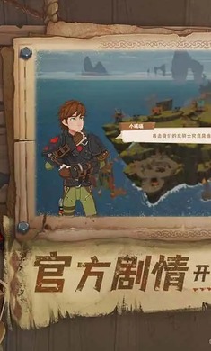 驯龙高手：旅程图2