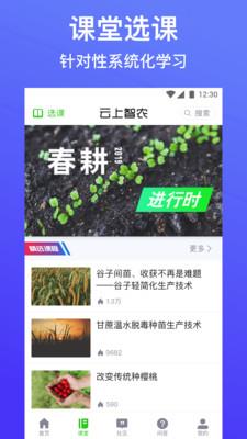 云上智农图3