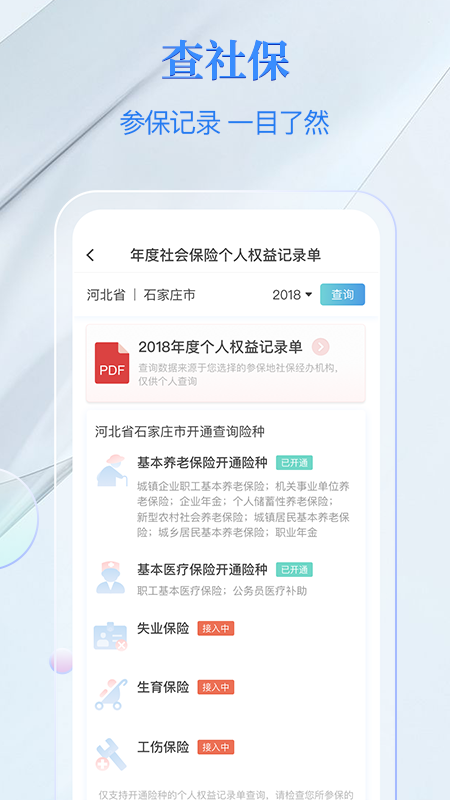 电子社保卡图4