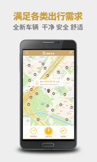 神州专车司机端图3