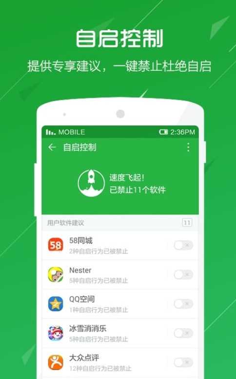 360卫士极客版图1