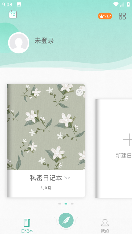 青柠手帐极速版图1