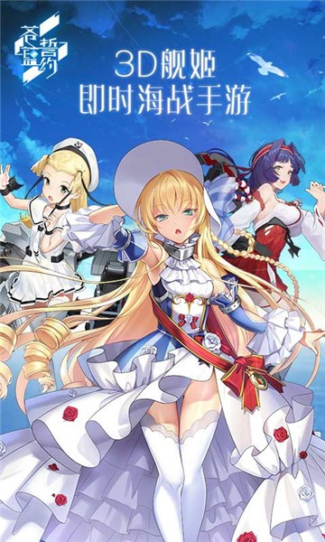 苍蓝誓约安卓版(1)