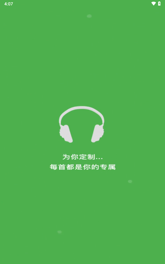 汽水音乐车机版图5