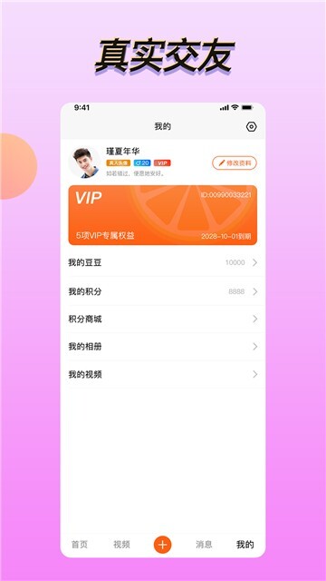 橘子视频安卓版图3