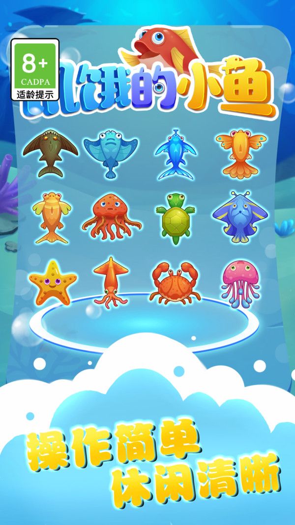 饥饿的小鱼最新版(2)
