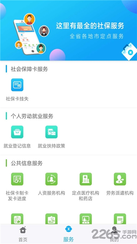 福建12333公共服务平台图3