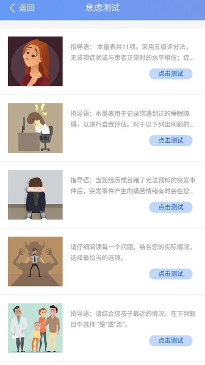 心理健康教育平台图3