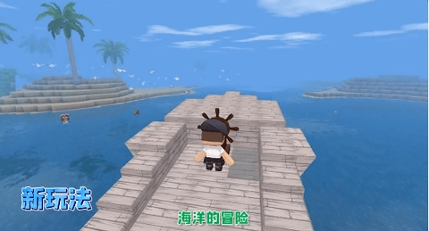 迷你世界海洋版(2)