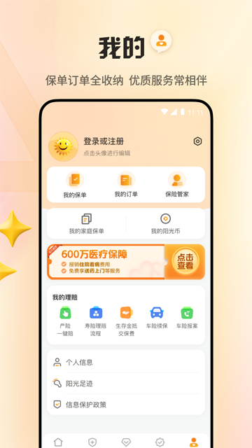 阳光保险图3