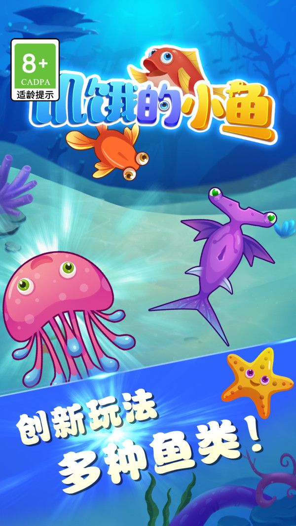 饥饿的小鱼最新版(3)