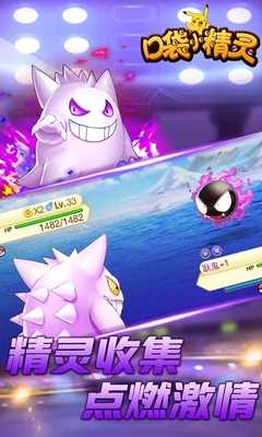 口袋小精灵官方版(3)