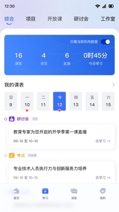 学习公社6最新版图1