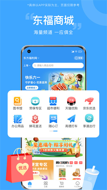 东方福利网图1