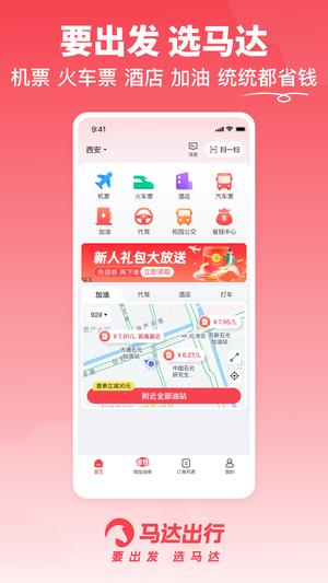 马达出行图1