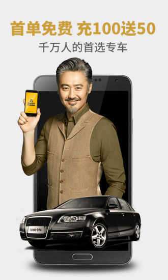 神州专车司机端图1