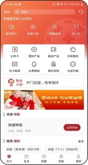 广东南粤银行图3