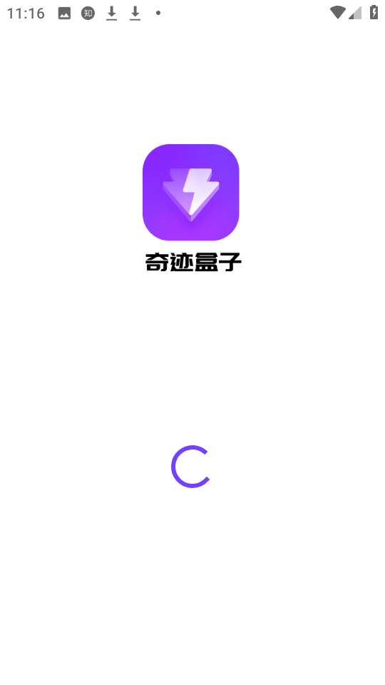 奇迹盒子官方版图3