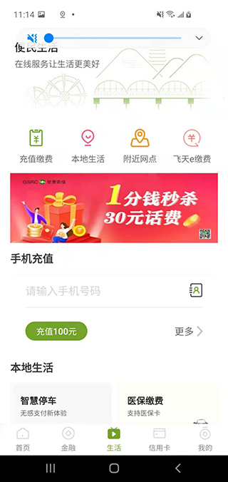 甘肃农信掌上银行图3