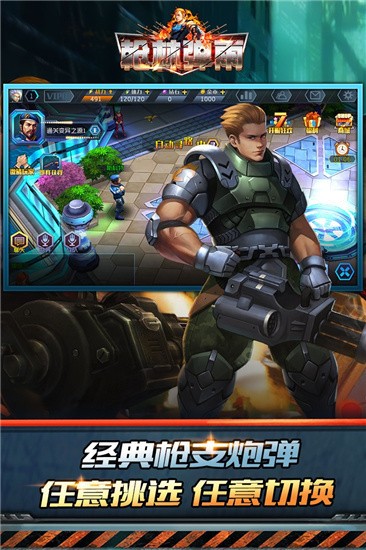 枪林弹雨手机版(4)