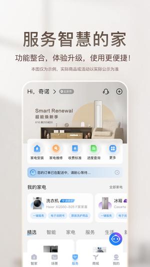 海尔智家官网版图3