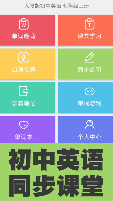 初中英语单词同步学图4