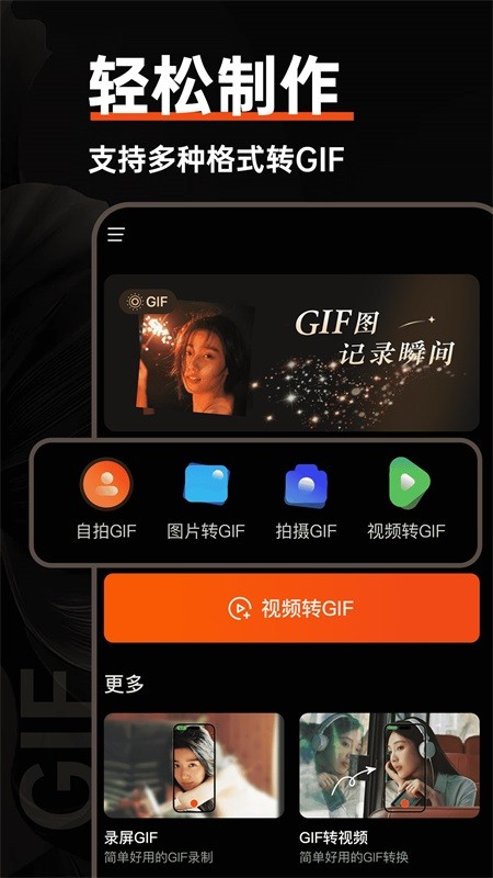 GIF动图制作器图1