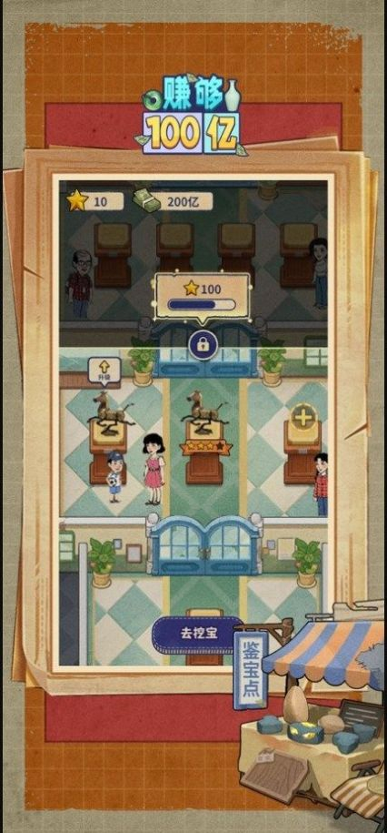 赚够100亿免广告版图1