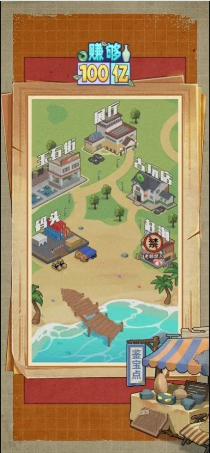 赚够100亿免广告版图2