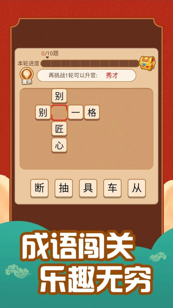 答成语领红包图1