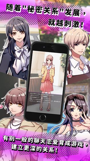 秘密关系安卓版(3)