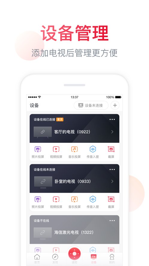海信遥控器图2