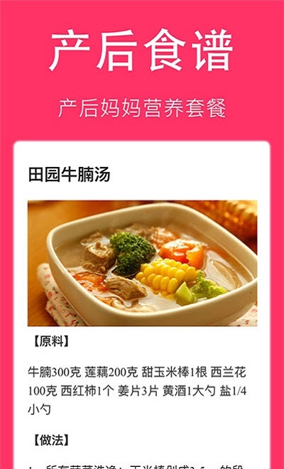 孕妇食谱大全图1