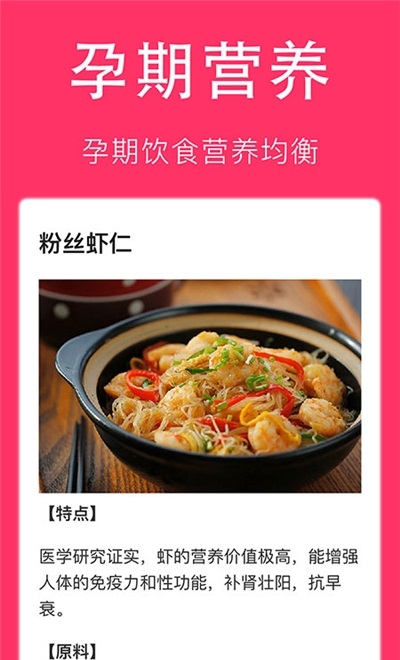 孕妇食谱大全图2