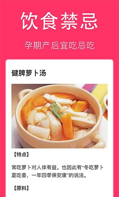 孕妇食谱大全图3