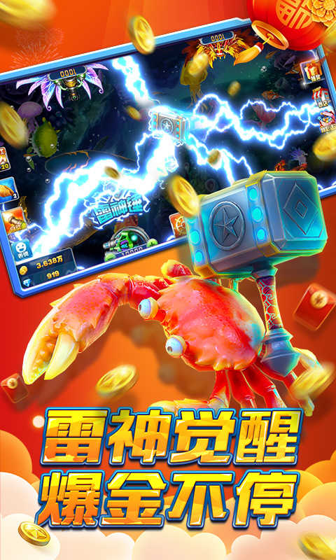 捕鱼大作战3d版图1