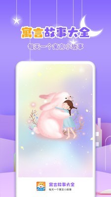 寓言故事大全图3