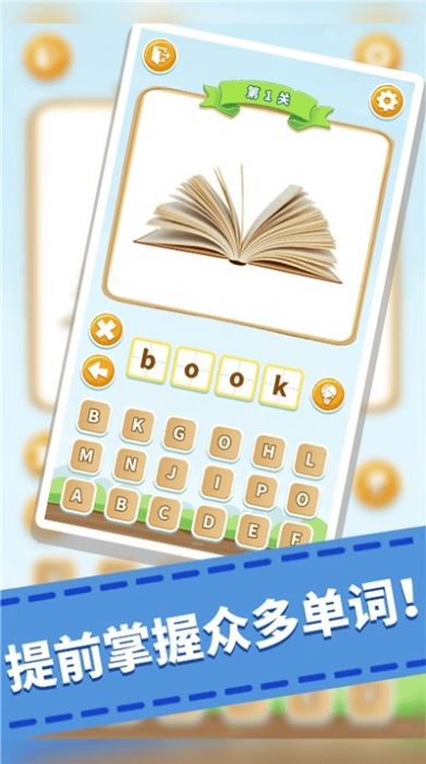 宝宝猜单词图3
