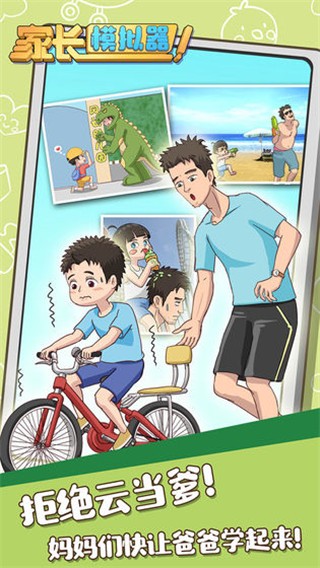 家长模拟器最新版(1)