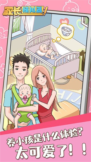 家长模拟器最新版(4)