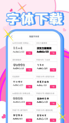 免费字体美化大师官方版图3