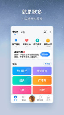 酷狗音乐大字版图1