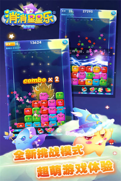 消消星星乐最新版图4