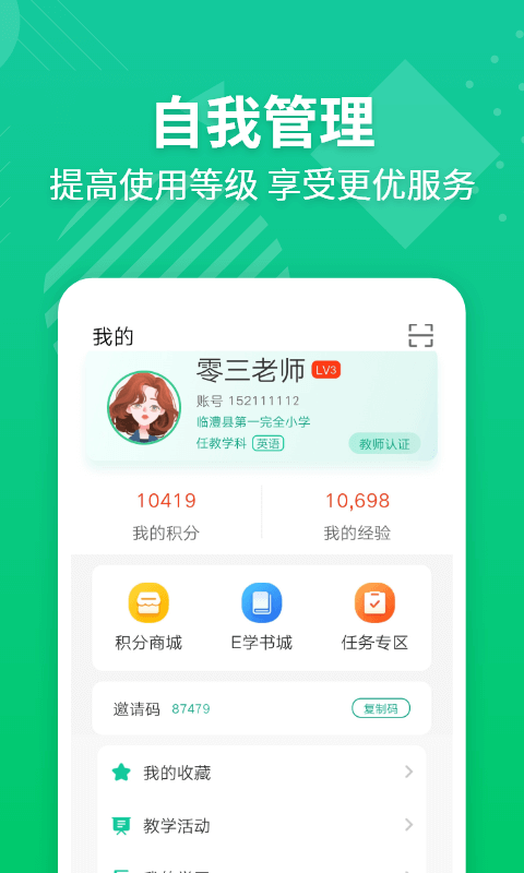 E英语宝老师图4