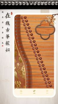 手机弹古筝图2