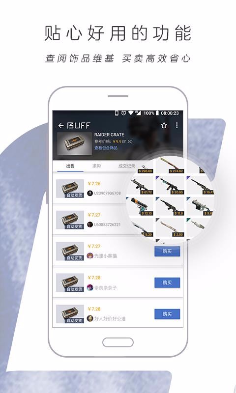 网易BUFF图3